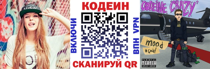 Кодеиновый сироп Lean Purple Drank Набережные Челны